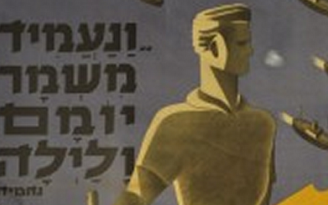 The Aryan-Zionist Look /ה”לוק” הציוני – ארי