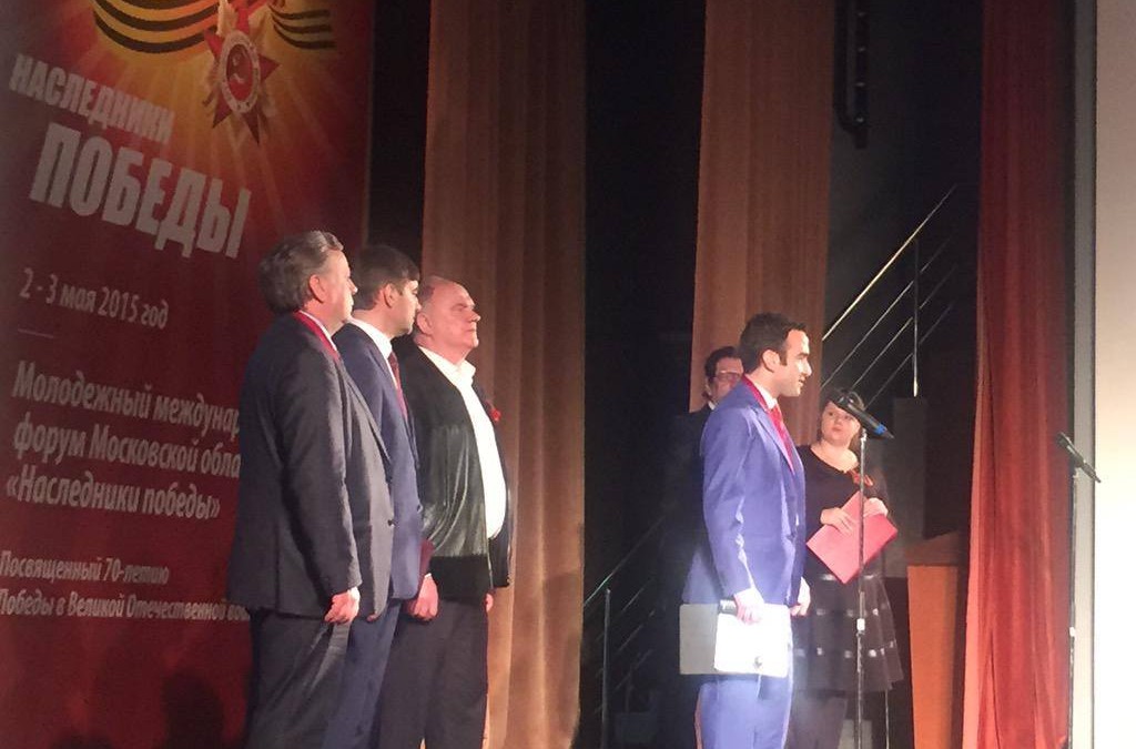 Speech at Moscow Region International Youth Forum on the occasion of the 70th anniversary of the Great Patriotic War